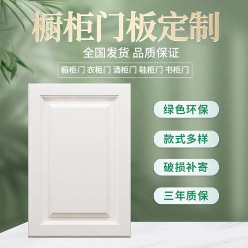 现代简约白色柜门定制整体橱柜门衣柜门定制整体橱柜门定制门板整
