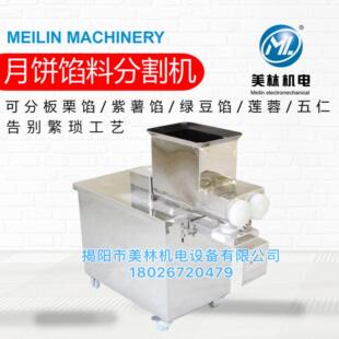 全自动月饼分馅料机面团定量分割机切面机小型烧饼鸡蛋灌饼剂子机