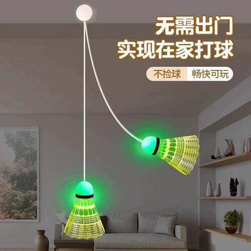 单人羽毛球训练器一个人打回旋羽毛球室内发光带线回弹