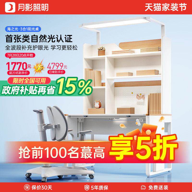【补全国】月影儿童护眼学习桌书桌可升降家用书桌小学生课桌椅