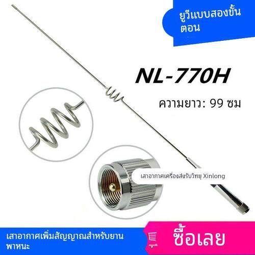 NL-770H对讲机天线车载电台UV双段高增益加感配件适用建伍八重州