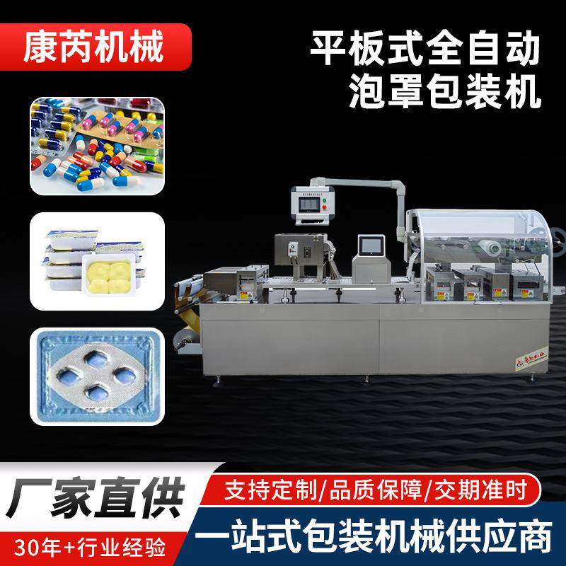小样粉底液灌装机全自动片剂胶囊包装机药品药板自动泡罩机热卖款