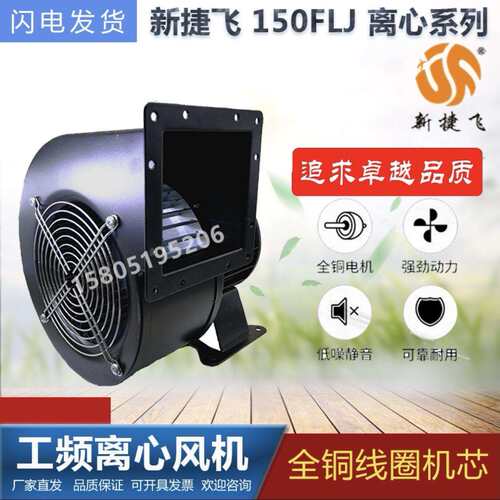 苏州电机厂150FLJ5/150FLJ6-2N/330W320W工频电机离心风机