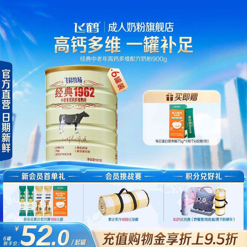 飞鹤经典1962中老年高钙多维奶粉900g*6罐加锌铁钙全家营养奶粉