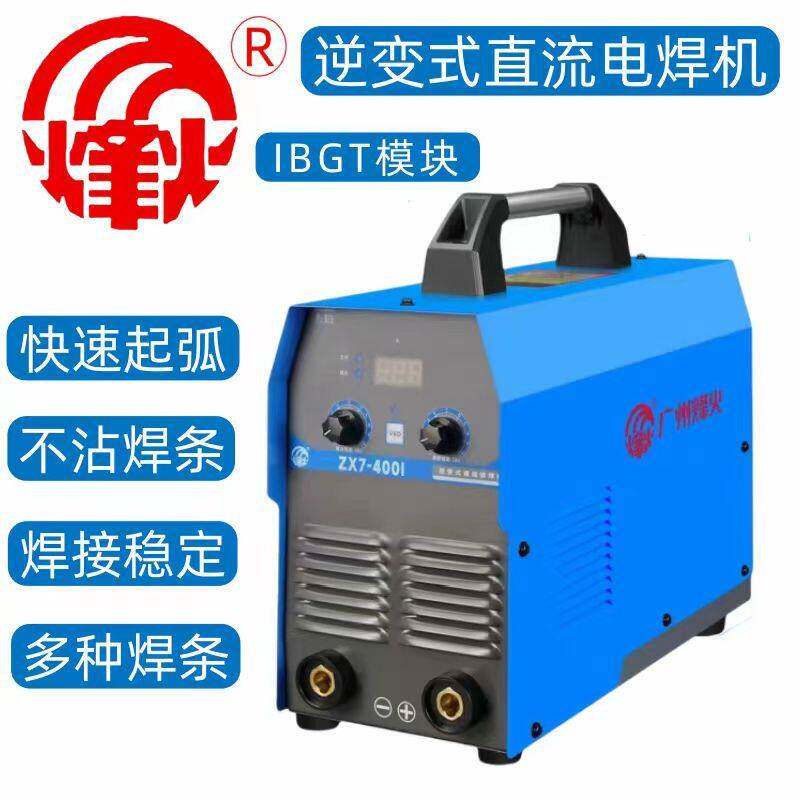 烽火ZX7-250/315/400逆变直流电焊机家用220V/380V宽电压便携正品