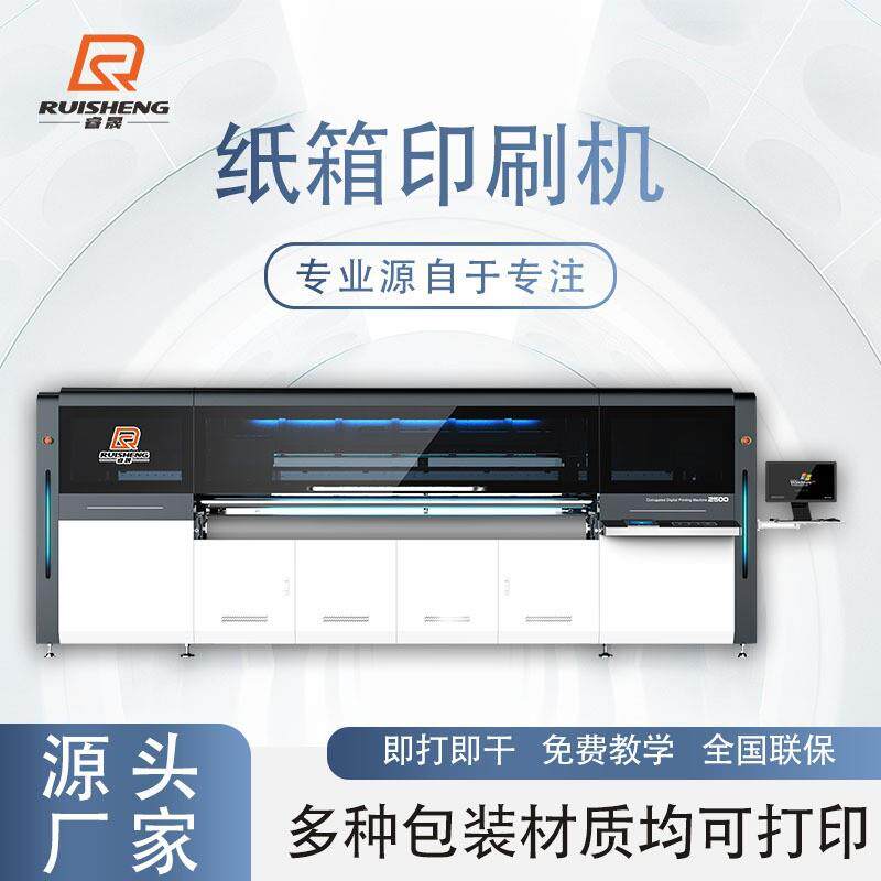 源头厂家纸箱厂印刷机 水果箱包装盒打印机 高速瓦楞纸箱打印机