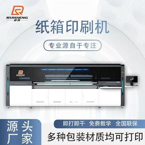 源头厂家纸箱厂印刷机水果箱包装盒打印机高速瓦楞纸箱打印机