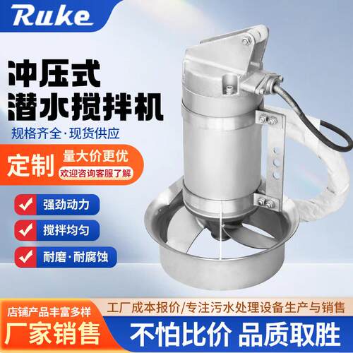 冲压式潜水搅拌机带导流罩QJB不锈钢铸件式污水池推流搅拌器
