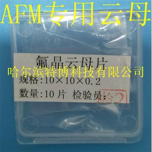 氟晶云母片AFM原子力显微镜专用1-100nm内无干涉条纹科研实验室用