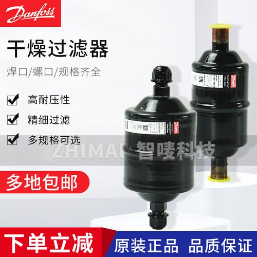DANFOSS丹佛斯干燥过滤器DML032 052 164S 165S 083 084 305 307S