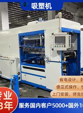 九成新一次性塑料PPPETPVC可降解全自动真空成型吸塑机