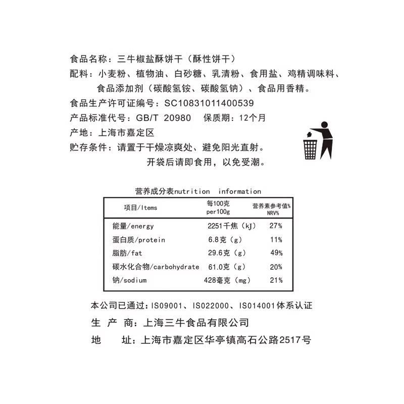 三牛椒盐酥饼干3斤上海特产万年青鲜葱酥散装办公室零食咸味饼干