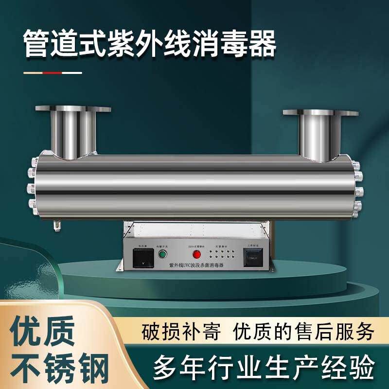 紫外线消毒器管道式过流式明渠式二次供水水产养殖污水泳池水处理