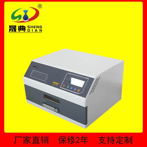 晟典带排烟智能红外抽屉回流焊迷你锡膏焊接机小型3D热风回流炉