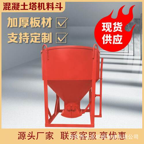 1方圆斗混凝土塔机料斗 工地多用圆斗塔吊灰斗建筑机械用砂浆砖斗
