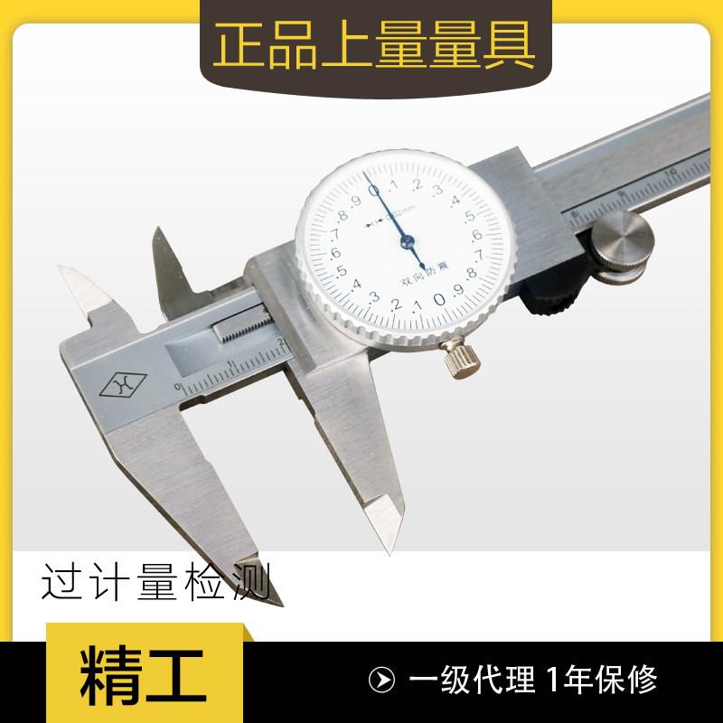 上量不锈钢带表卡尺0-150-200-300mm 高精度油标游标卡尺深度测量