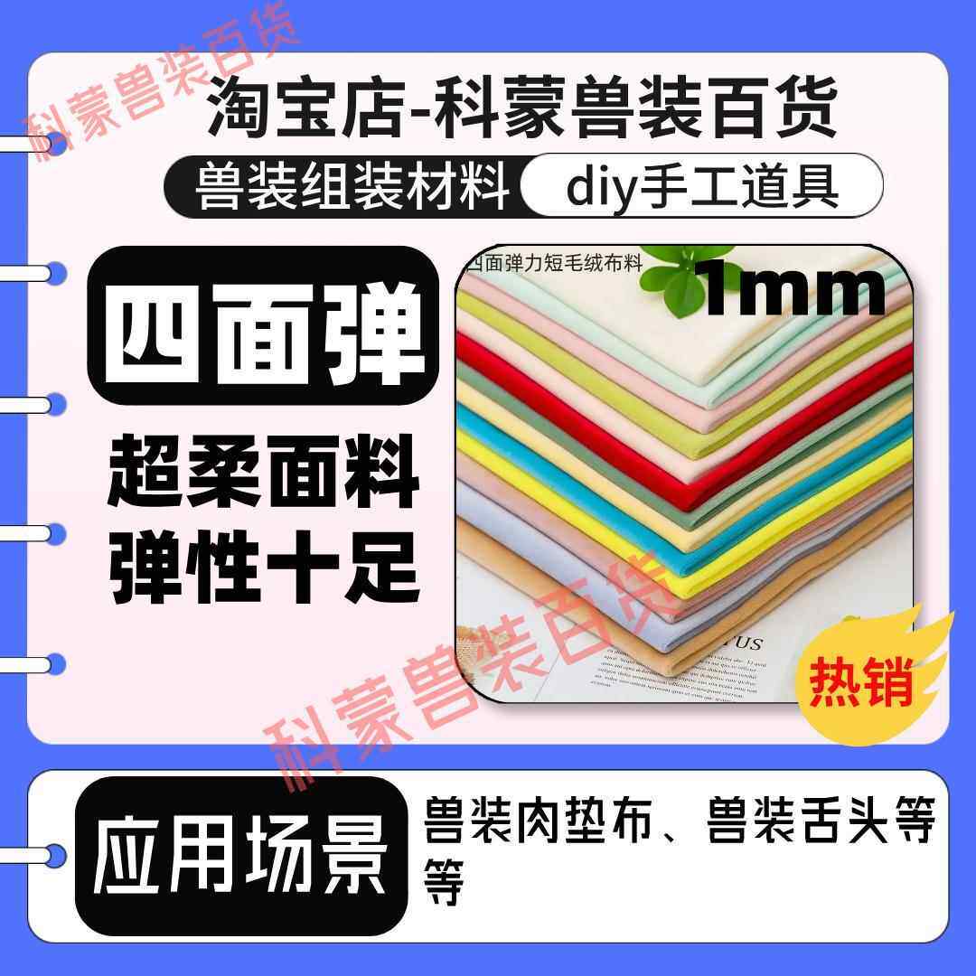 kig系兽装绷脸套餐材料日系兽装崩脸套餐材料兽装崩皮四面弹