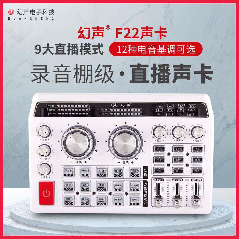 幻声F22 声卡唱歌户外直播设备全套网红麦克风套装手机直播