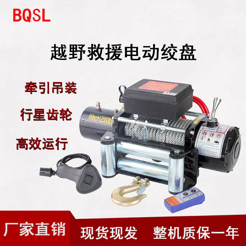 12v24v电动绞盘车载绞盘拖车牵引电机绞盘自救越野车用电动绞盘