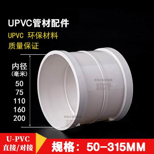 pvc内插直接管箍 排水管直通接头管件配件大全50 75 110 160 200