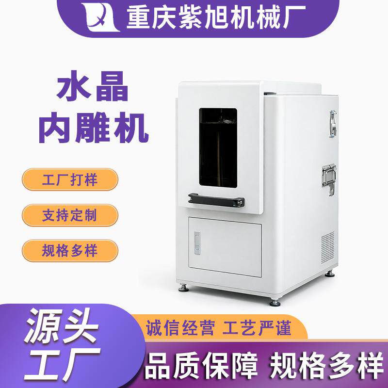 封闭式水晶内雕机全功能大幅面3D玻璃个性化礼品自动对焦激光内雕