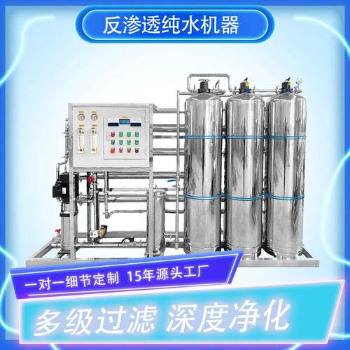 大型RO工业反渗透去离子水处理设备纯水生产商用全自动装置商用级