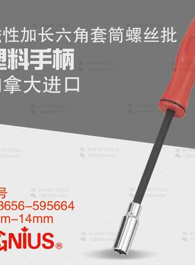 天赋GENIUS进口工具加长型磁性六角套筒旋具螺丝批593656-595664