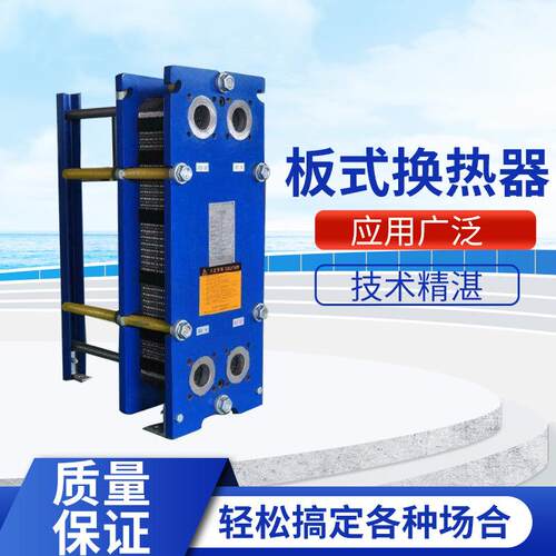 工业锅炉配套水循环板式换热器供暖热水换热设备可拆式板式换热器