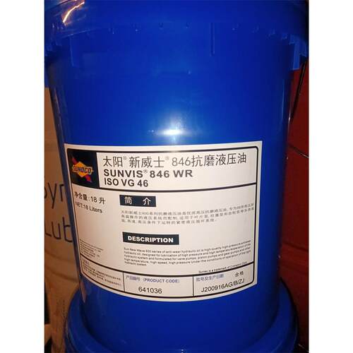 太阳新威士 SUNVIS 832 846 868 8100 8150 8220WR高压抗磨液压油