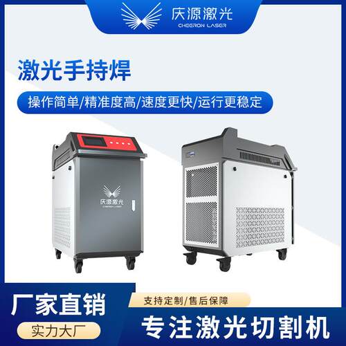 激光激光手持焊激光科技专注激光切割机研发与生产