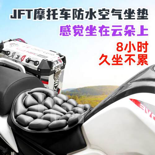 JFT机车坐垫套气囊充气减压防水透气越野长途加装电动车舒服垫