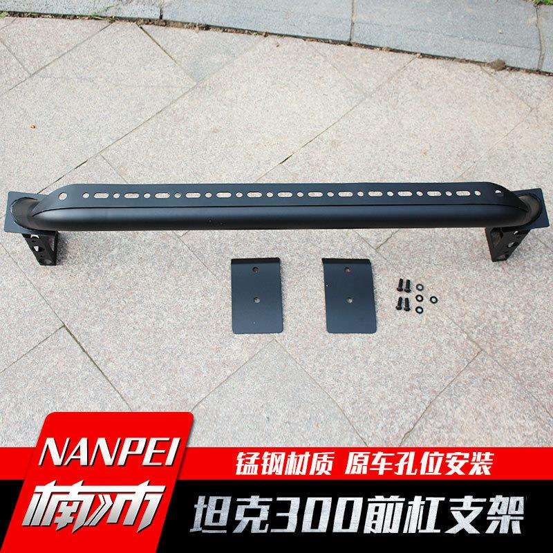 通用牛栏前杠探照灯支架 改装多孔原车孔灯架 坦克300前杠灯支架