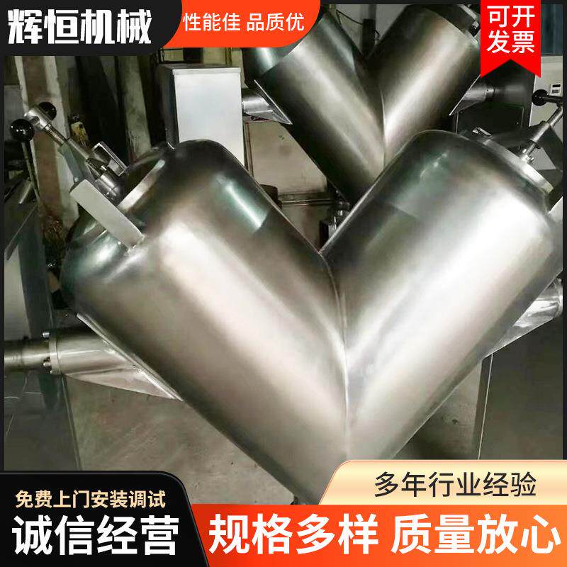 150公斤V型混合机不锈钢食品制药化工业通用颗粒金属粉末混料机