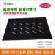 机柜配件服务器层板托盘机柜板 19隔板寸图腾网络托盘固定 机柜