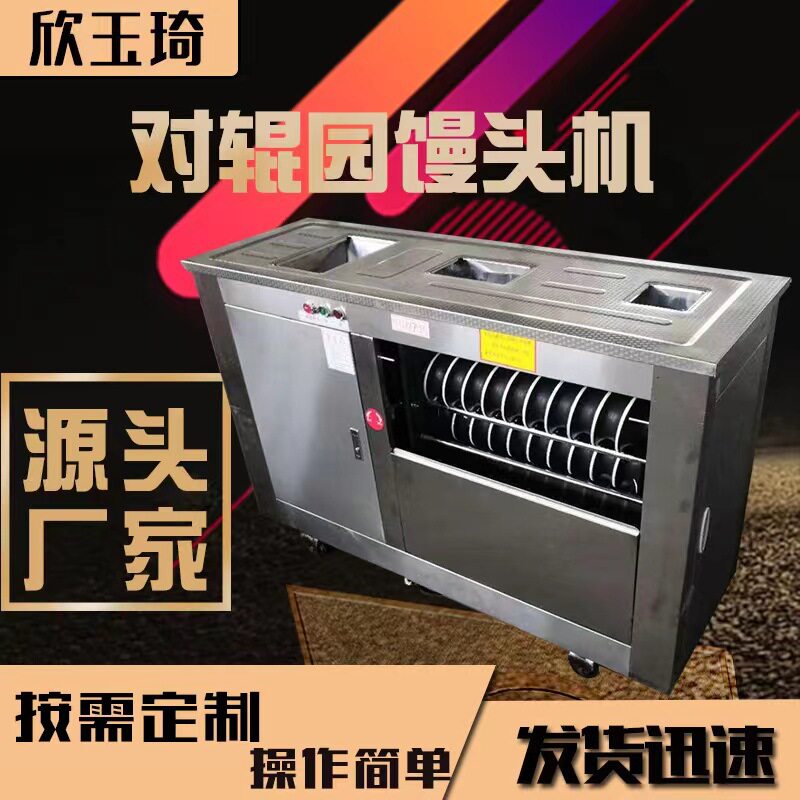不锈钢馒头机全自动馒头机 对辊圆馒头机商用圆馒头机 馒头机