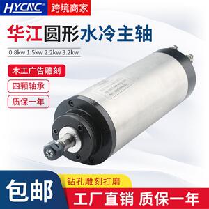 华江水冷主轴电机0.8/1.5/2.2KW圆形雕刻机主轴木工马达动力主轴