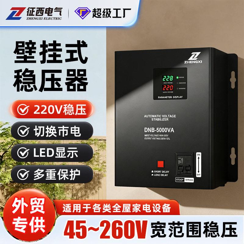 征西家用全自动稳压器220V超低压45-260V冰箱电视壁挂式稳压电源