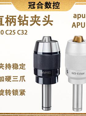 直柄钻夹头 一体式钻夹头铣床自锁锥柄钻夹头-APU 直柄自紧钻夹头