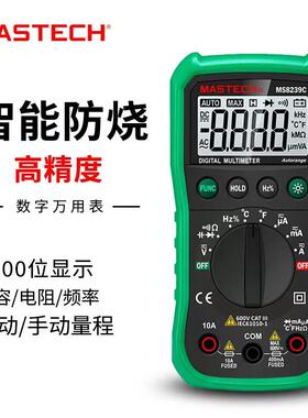 MASTECH华仪MS8239B高精度小型数字万用表电工数显表电容频率