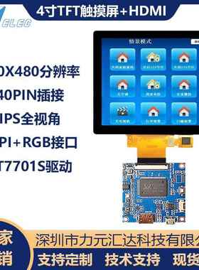4寸tft液晶屏ips彩方屏480480智能家居LCD显示屏HDMI电容触摸屏幕
