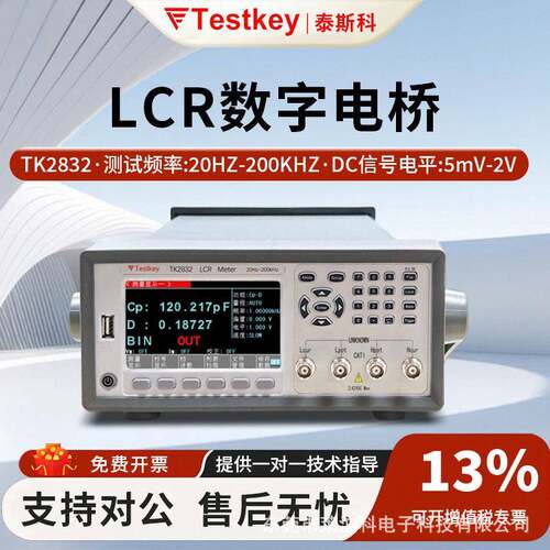 泰斯科LCR数字电桥TK280/TK282精度电桥测试仪100kHz/200kHz
