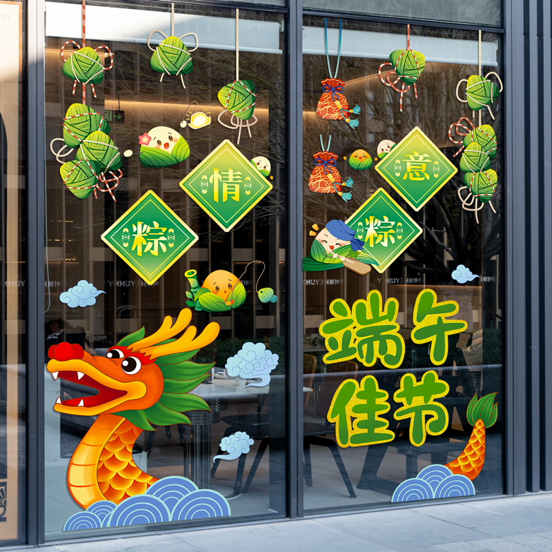 端午节玻璃门贴静电贴纸龙舟粽子主题贴画店铺橱窗贴布置装饰窗花