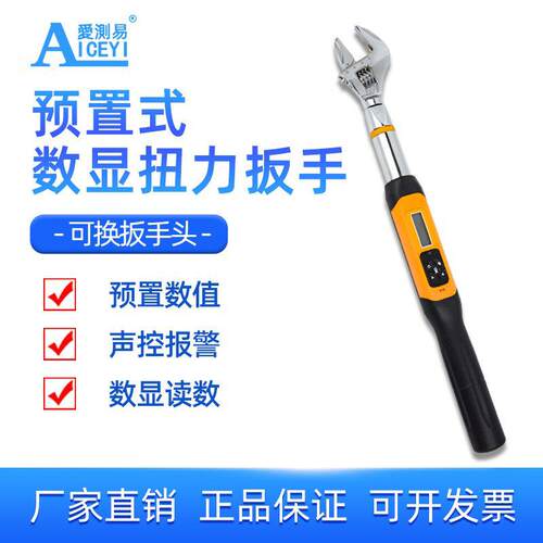 活动开口扭力扳手数显力矩扭矩预置公斤可换头电子扭力扳手可调式
