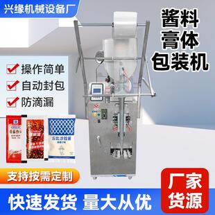 机源头厂家 包装 全自动酱料膏体包装 机防滴漏功能背封辣椒油罐装