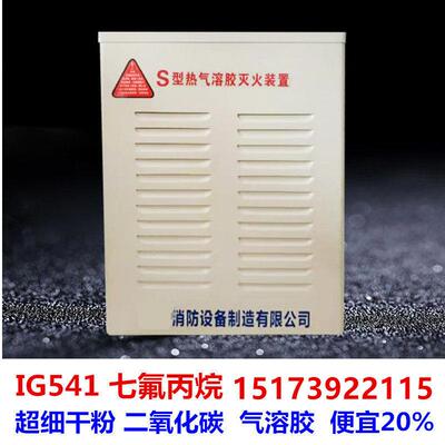 热气溶胶气体灭火器QRR5LW/S型热配电房机房家用10kg自动灭火装置