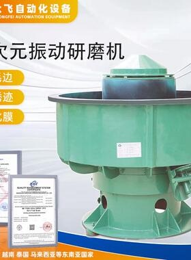 厂家三次元振动研磨机抛光倒角去毛边光饰机五金件振动抛光研磨机