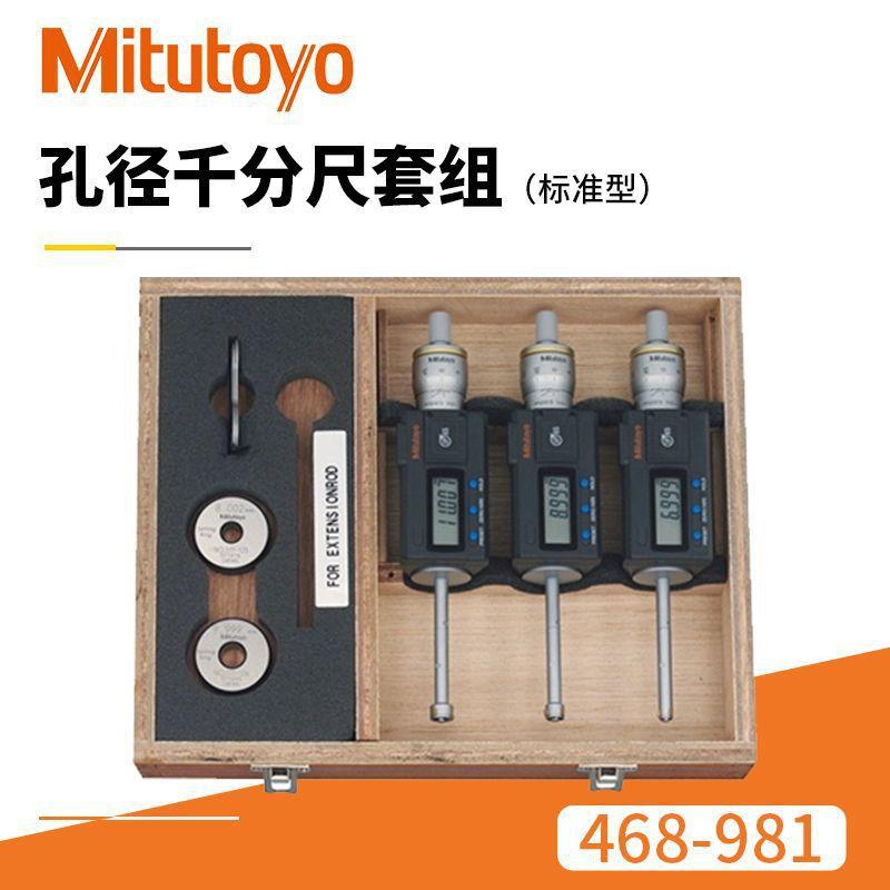 三丰内径数显千分尺 468-981/6-12防水防油三点式内径数显千分尺图片