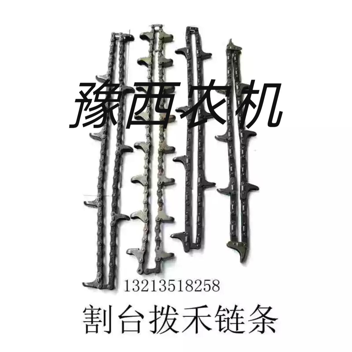 雷沃 天人 喜盈盈 花溪玉田玉米收割机 籽粒割台 拨禾链 喂入链条