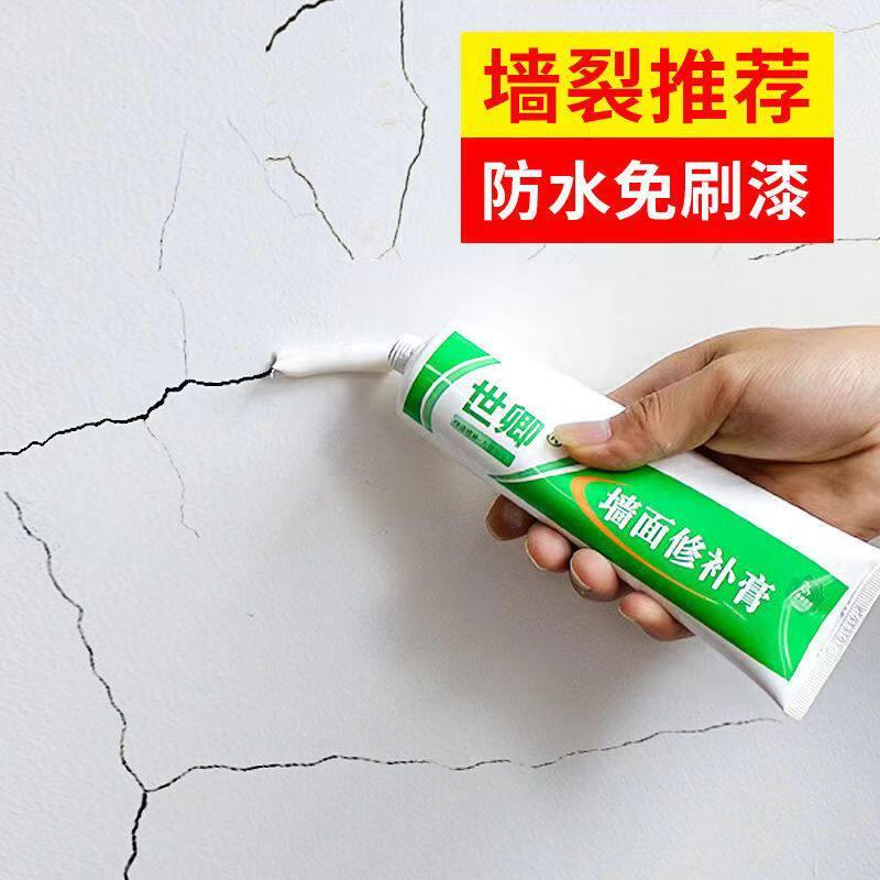 补墙膏防水腻子膏墙面修补膏白色家用白墙裂缝修补墙壁钉眼修复剂