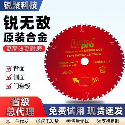 锐无敌木工锯片 Freud防反弹燕尾齿合金锯片五碟锯红木超薄片